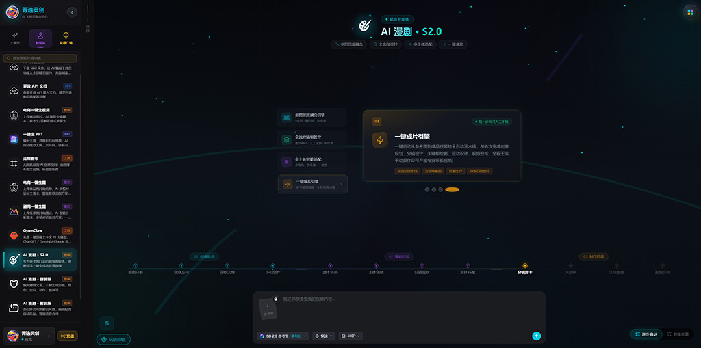 AI漫剧短视频案例
